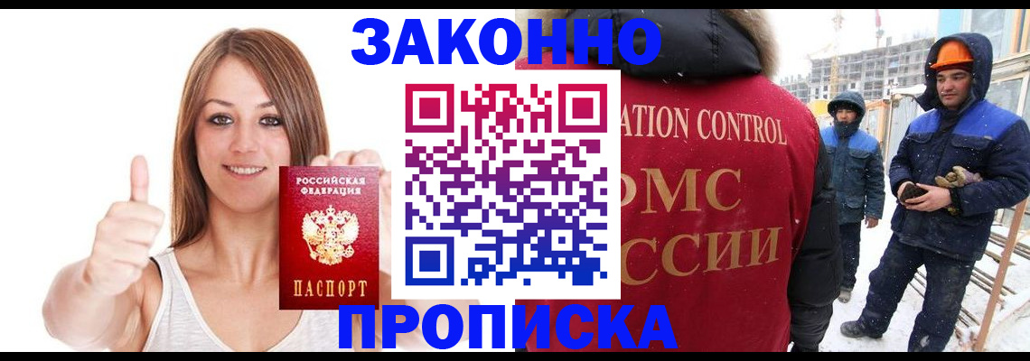 прописка ребенка в Бугуруслане