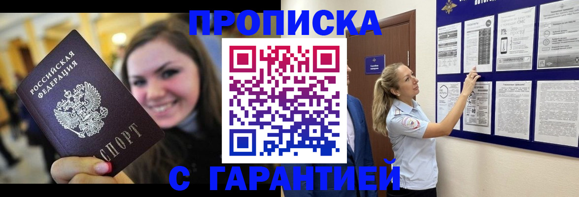 временная регистрация в Бугуруслане