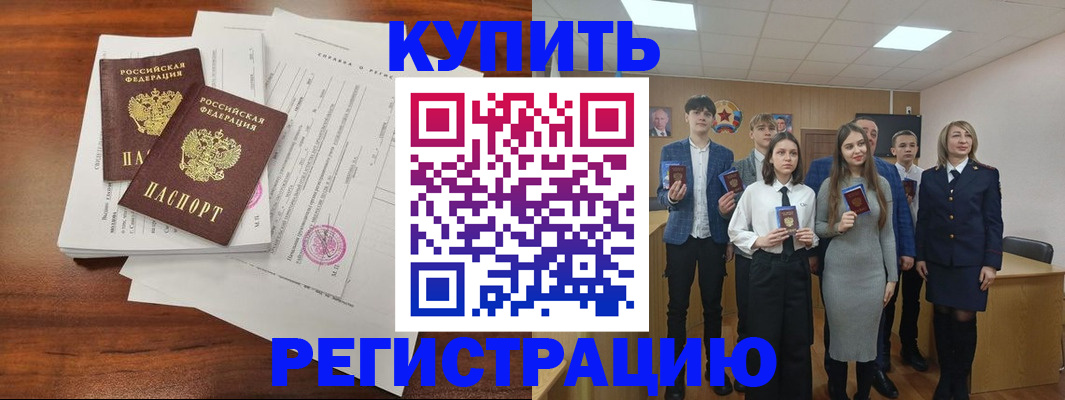 прописка регистрация в Бугуруслане