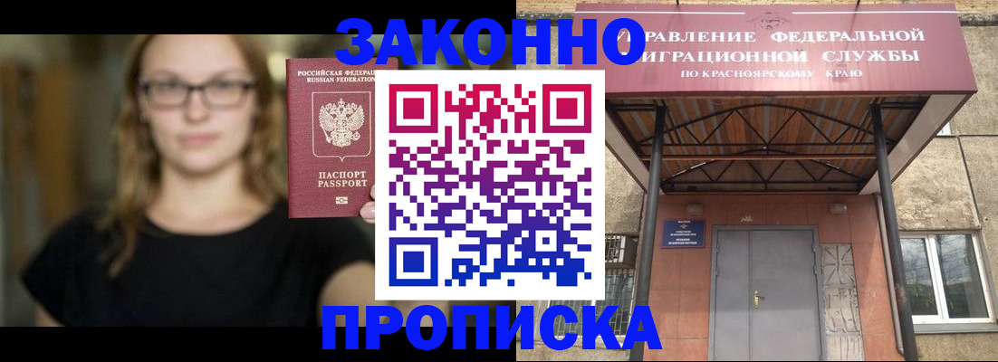 прописка законно в Бугуруслане