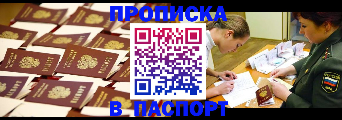 временная регистрация для школы в Бугуруслане